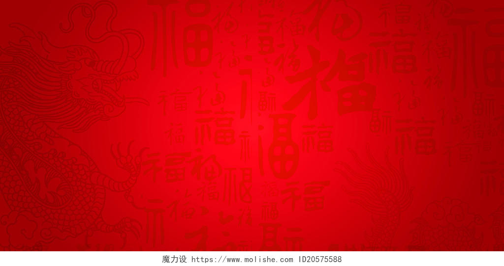 红色喜庆元旦新年福字底纹背景